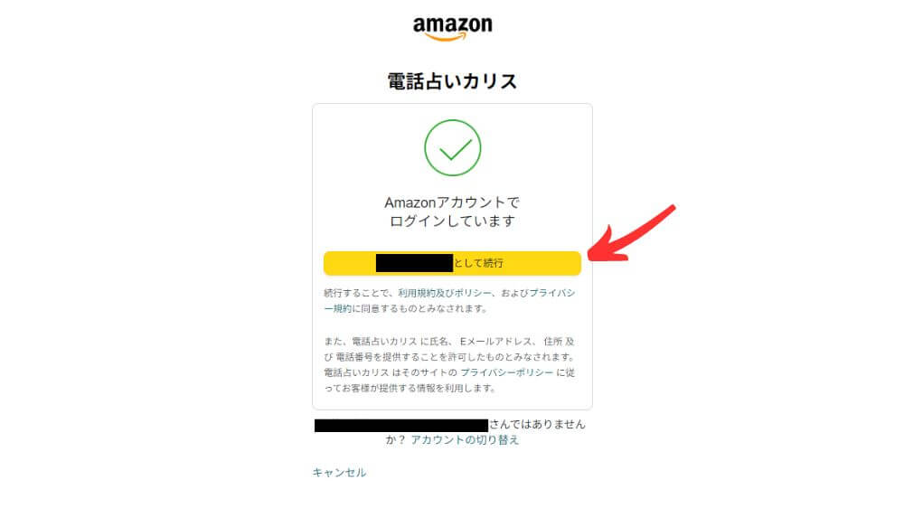 アマゾンアカウントで登録する場合